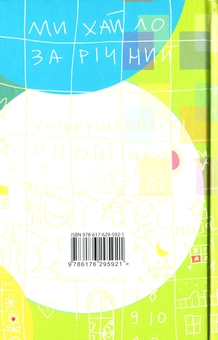Бумажная книга «Університетські оповідки», автор Михаил Заричный - фото №2 - миниатюра