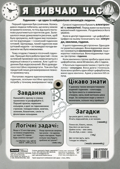 Бумажная книга «Я вивчаю час (блакитний)» - фото №2 - миниатюра