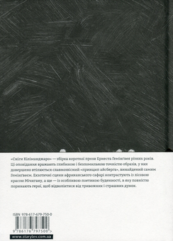 Паперова книга «Сніги Кіліманджаро», автор Ернест Гемінґвей - фото №2 - мініатюра