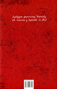 Бумажная книга «Конон. Дух стійкості. Роман про Євгена Коновальця», автор Игорь Гургула - фото №2 - миниатюра
