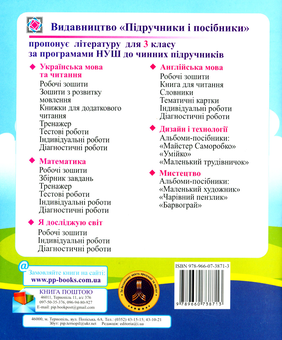 Паперова книга «Українська мова. Діагностичні роботи. 3 клас (за програмою О. Савченко)», автор Ольга Данилко - фото №2 - мініатюра
