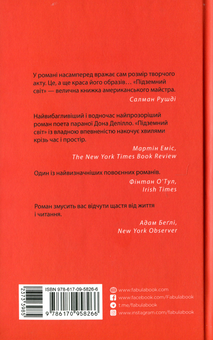 Бумажная книга «Підземний світ», автор Дон Делилло - фото №3 - миниатюра