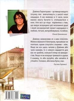 Бумажная книга «Масік», автор Дзвинка Торохтушко - фото №2 - миниатюра