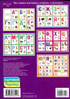 Паперова книга «Перші багаторазові наліпки. Абетка» - фото №2 - мініатюра