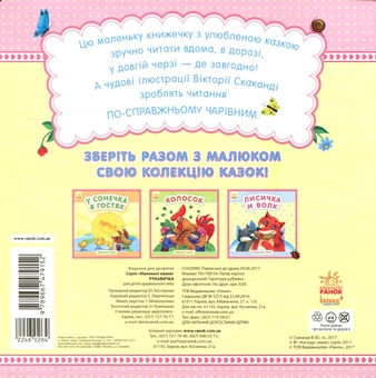 Паперова книга «Рукавичка» - фото №2 - мініатюра