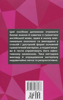 Бумажная книга «Граматика англійської мови. Доступно і просто», автор Валерий Федоров - фото №2 - миниатюра