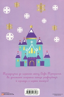 Бумажная книга «Софія Прекрасна. Розмальовка з наліпками» - фото №2 - миниатюра
