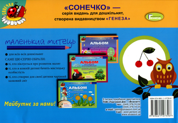 Бумажная книга «Альбом з малювання для дітей четвертого року життя. Осінь-Зима», автор Анжела Бровченко - фото №2 - миниатюра