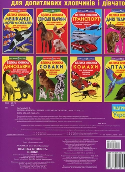 Бумажная книга «Велика книжка. Кішки», автор Олег Завязкин - фото №2 - миниатюра