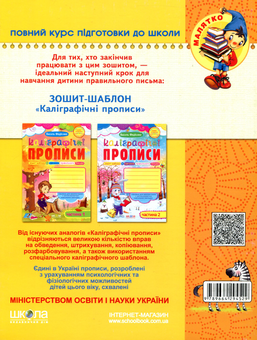 Бумажная книга «Готуємо руку до письма. Високий рівень. 4-6 років», автор Василий Федиенко - фото №2 - миниатюра