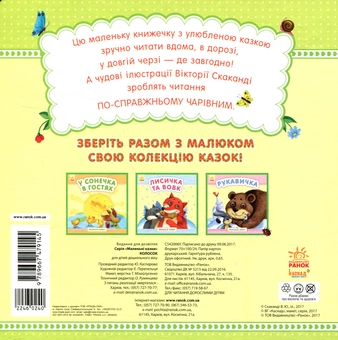 Бумажная книга «Колосок» - фото №2 - миниатюра