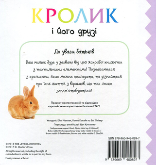 Паперова книга «Кролик і його друзі» - фото №2 - мініатюра