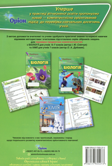 Паперова книга «Біологія. Збірник завдань для оцінювання навчальних досягнень учнів. 6 клас», автор Ірина Сліпчук - фото №3 - мініатюра