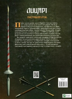Бумажная книга «Лицарі. Ілюстрований атлас» - фото №2 - миниатюра