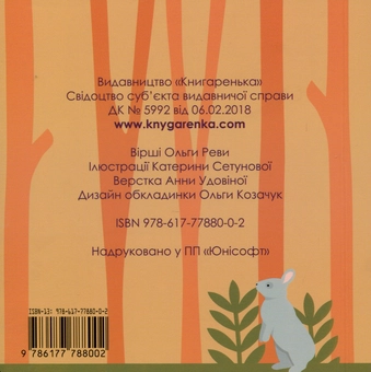 Бумажная книга «Осінь», автор Ольга Рева - фото №2 - миниатюра