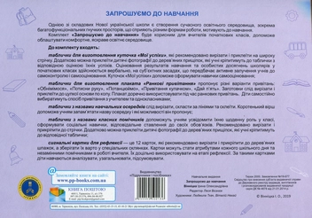 Бумажная книга «Запрошуємо до навчання», автор Ирина Винницкая - фото №2 - миниатюра