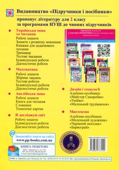 Бумажная книга «Літературне читання. 2 клас. Розробки уроків», авторов Галина Сапун, Алла Савчук - фото №2 - миниатюра