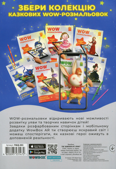Бумажная книга «Wow-розмальовка. Аліса в Країні Див. Випуск №3» - фото №2 - миниатюра