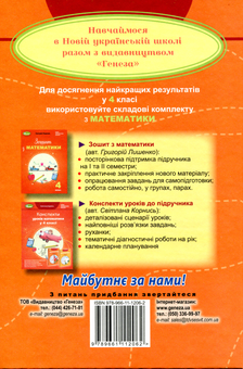 Бумажная книга «Математика. Підручник у 2-х частинах. Частина 1. 4 клас», автор Григорий Лишенко - фото №2 - миниатюра