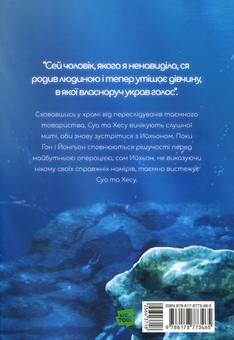 Бумажная книга «Китова зірка. Русалонька з Кьонсона. Том 5», автор На Юнхи - фото №2 - миниатюра