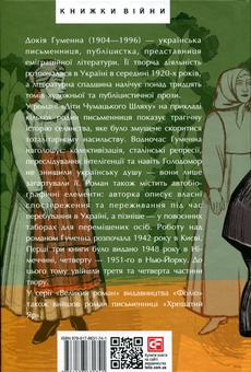Паперова книга «Діти Чумацького Шляху. Книги 3, 4», автор Докія Гуменна - фото №2 - мініатюра
