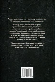 Бумажная книга «Мрії мертвого метелика », автор Дмитрий Палий - фото №2 - миниатюра