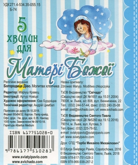 Паперова книга «Богородице Діво. Молитва хлопчика» - фото №2 - мініатюра