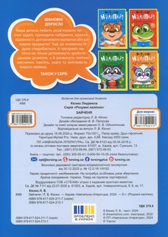 Бумажная книга «Розумні наліпки. Зайченя» - фото №2 - миниатюра