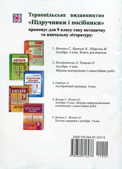 Паперова книга «Геометрія. Збірник тестових завдань. 9 клас», авторів Григорій Возняк, Галина Калита - фото №2 - мініатюра