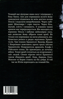 Бумажная книга «Ключник світів. Книга 3. Розкол», автор Наталия Уиллрайт - фото №2 - миниатюра