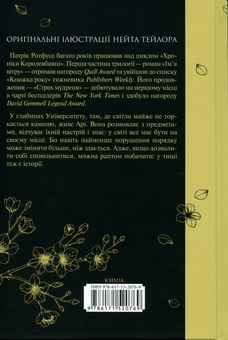 Paper book «The Slow Regard of Silent Things», author Patrick Rothfuss - фото №2 - миниатюра