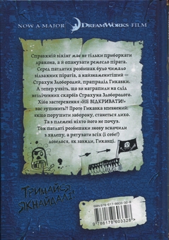 Бумажная книга «Як приборкати дракона. Книга 2. Як стати піратом», автор Крессида Коуэлл - фото №2 - миниатюра