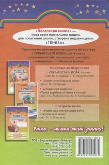 Паперова книга «Українська мова. 4 клас» - фото №2 - мініатюра