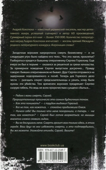 Паперова книга «Пророчество», автор Андрій Кокотюха - фото №3 - мініатюра