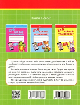 Паперова книга «Хто най-найспостережливіший?» - фото №2 - мініатюра