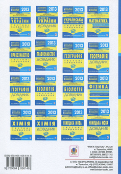 Бумажная книга «Географія. Довідник для підготовки до ЗНО» - фото №2 - миниатюра