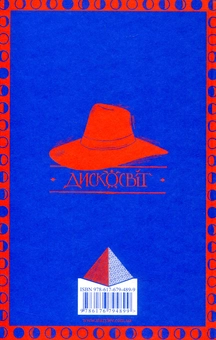 Бумажная книга «Химерне сяйво», автор Терри Пратчетт - фото №3 - миниатюра