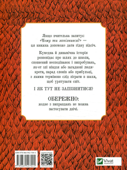 Бумажная книга «Курйози що трапляються на шляху до школи...», авторов Давид Кали, Бенджамин Шо - фото №2 - миниатюра