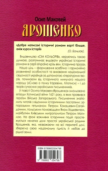 Паперова книга «Ярошенко», автор Осип Маковей - фото №2 - мініатюра