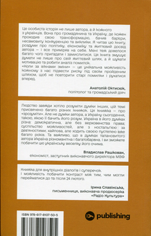 Бумажная книга «Коли за вікнами зміни», автор Иван Верстюк - фото №2 - миниатюра