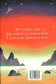 Бумажная книга «Розплести сутінь», автор Элизабет Лим - фото №2 - миниатюра