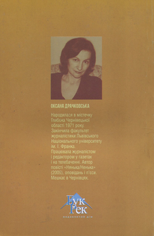 Паперова книга «Зілля», автор Оксана Драчковська - фото №2 - мініатюра