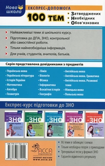 Бумажная книга «100 тем. Крилаті вислови. Українські народні прислів’я та приказки», автор Наталья Курганова - фото №2 - миниатюра