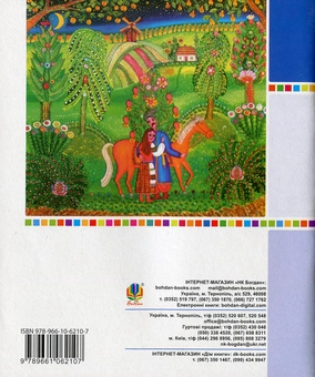 Бумажная книга «НУШ. Літературне читання. Робочий зошит. 3 клас», автор Мария Чумарна - фото №2 - миниатюра