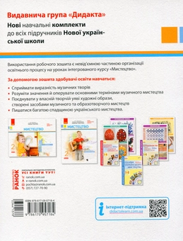 Бумажная книга «Мистецтво. 2 клас. Робочий зошит до підручника Олени Калініченко, Людмили Аристової», автор Татьяна Наземнова - фото №2 - миниатюра
