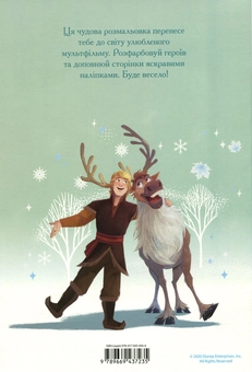 Бумажная книга «Крижане серце 2. Розмальовка з наліпками» - фото №2 - миниатюра