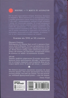 Бумажная книга «Принцеса Клевська. Адольф», авторов Мари-Мадлен де Лафайет, Бенджамин Констант - фото №2 - миниатюра