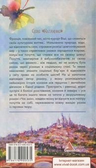 Бумажная книга «Час змін», автор Екатерина Липс - фото №2 - миниатюра