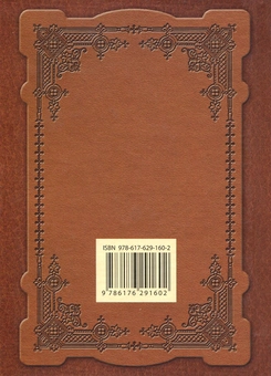 Бумажная книга «Молитовник» - фото №2 - миниатюра