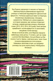 Паперова книга «Маринчина лялька», автор Зинаїда Луценко - фото №2 - мініатюра